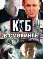 KGB V SMOKINGE