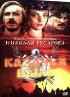 KAZACHYA BYL NUDE SCENES