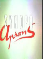 SYNORA AGAPIS NUDE SCENES