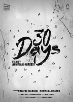 30 DAYS NUDE SCENES
