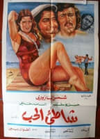 SHATEA EL HOB