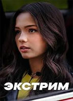 EKSTRIM
