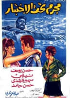 MOGREM TAHT AL-EKHTEBAR