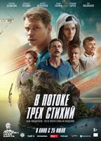 V POTOKE TREKH STIKHIY NUDE SCENES