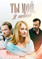 TY MOY, YA TVOYA