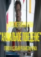 ABNORMAL BEHAVIOR