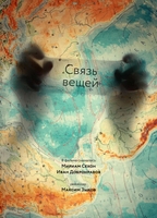 SVYAZ VESCHEY