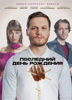 POSLEDNIY DEN ROZHDENIYA