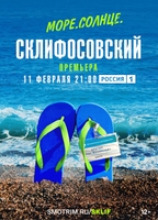 MORE. SOLNTSE. SKLIFOSOVSKIY
