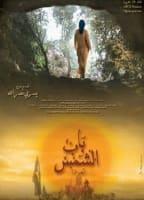 BAB EL SHAMS