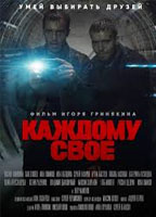 KAZHDOMU SVOYO