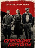 OPERATSIYA KARPATY