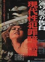 DARK STORY OF A SEX CRIME: PHANTOM KILLER