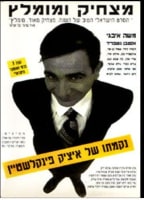 THE REVENGE OF ITZIK FINKELSTEIN NUDE SCENES