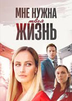 MNE NUZHNA TVOYA ZHIZN NUDE SCENES