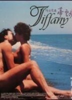 TIFFANY, I AGRIOGATA TOU EROTA