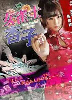 FEMALE MAHJONG PLAYER KYOKO