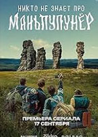 NIKTO NE ZNAET PRO MANPUPUNYOR