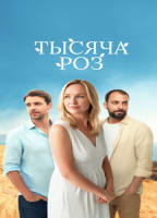 TYSYACHA ROZ