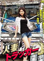 HITODZUMA TRUCKER HINA