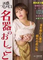 YUWAKU TSUTOME-GUCHI: MEIKI NO OSHI-GOTO