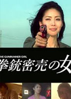THE GUNRUNNER GIRL