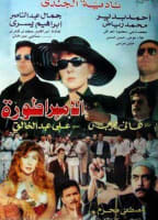 EL-IMBERATORAH