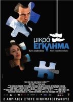 MIKRO EGLIMA