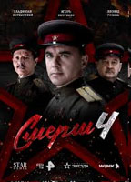 SMERSH 4