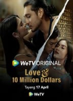 LOVE AND 10 MILLION DOLLARS