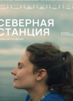 SEVERNAYA STANTSIYA