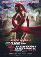 KEKKO KAMEN FOREVER