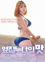 THE TASTE OF NEXT DOOR SISTER