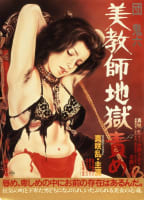 FEMALE TEACHER IN ROPE HELL
