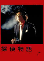 DETECTIVE STORY