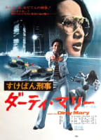 SUKEBAN DEKA DIRTY MARY