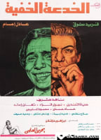 AL KHED'AA AL KHAFEYA