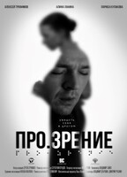 PRO.ZRENIE