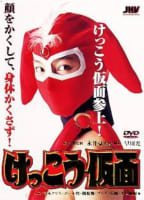 KEKKO KAMEN