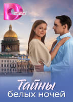 TAYNY BELYKH NOCHEY