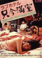 LOVE HOTEL: NO VACANCY
