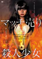 THE LITTLE MATCH MURDER GIRL