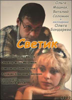 SVETIK