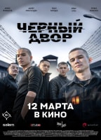 CHYORNY DVOR V KINO
