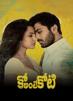 KO ANTEY KOTI