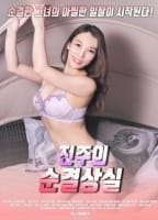 JIN-JOO'S LOSS OF INNOCENCE