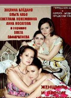WOMEN AND OTHER TROUBLES