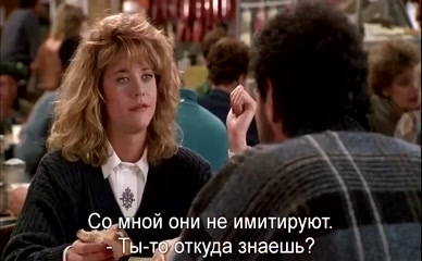 MEG RYAN in When Harry Met Sally...